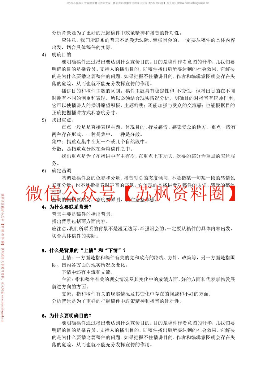播音主持概论